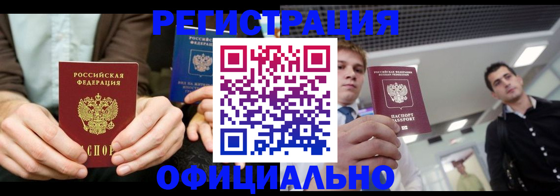 временная регистрация для школы в Невельске