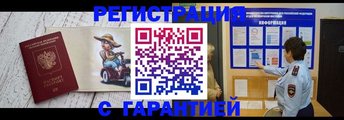 временная прописка в Невельске