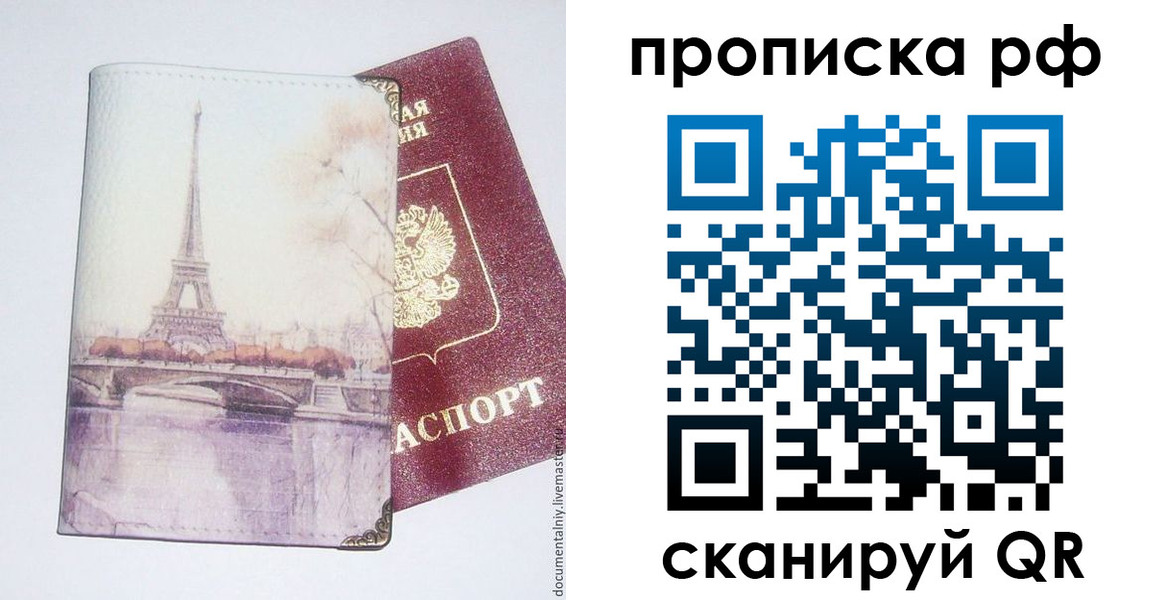 прописка регистрация в Невельске