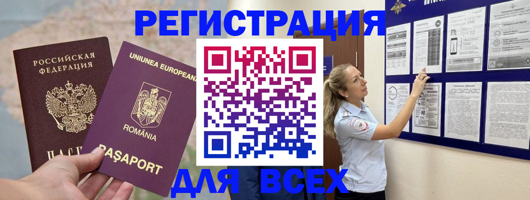временная регистрация законно в Невельске