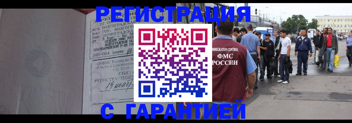 купить прописку в Невельске