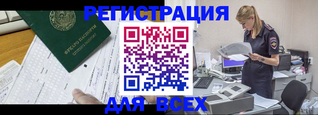 временная регистрация законно в Невельске