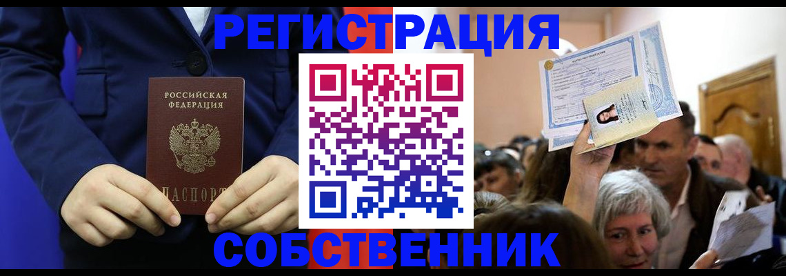 прописка в Невельске