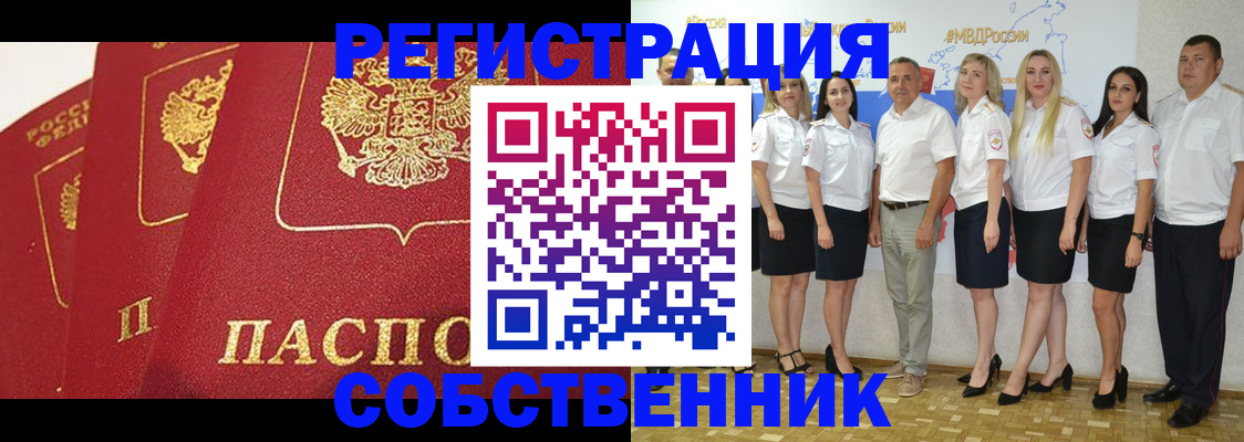временная регистрация недорого в Невельске
