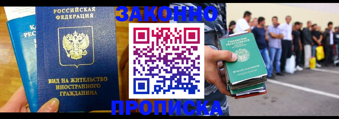 временная регистрация в квартире в Невельске