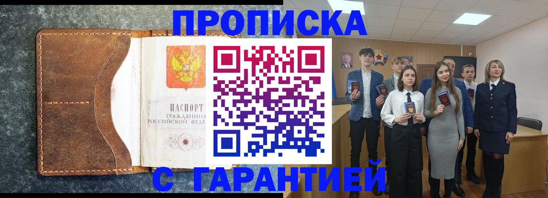 прописка 2025 в Невельске