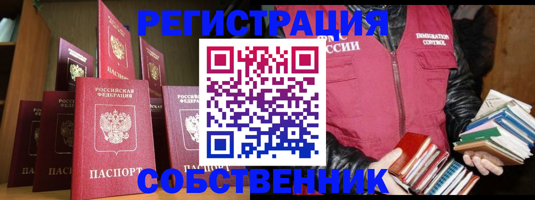 временная регистрация гарантия в Невельске
