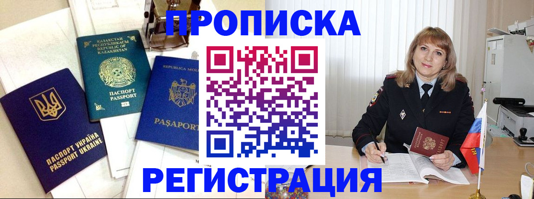 временная регистрация адрес в Невельске
