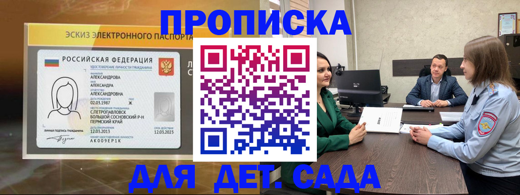 прописка законно в Невельске